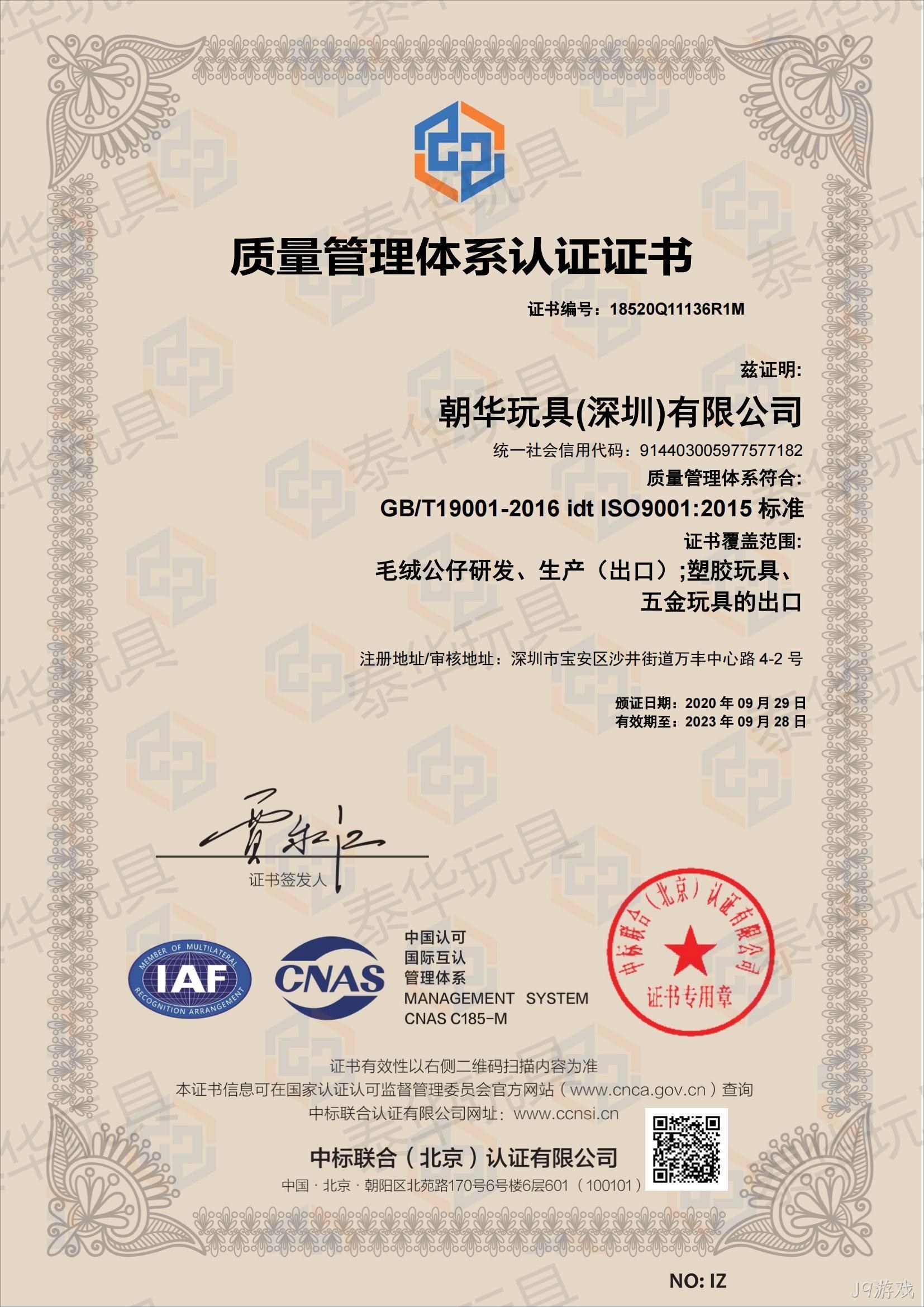 J9游戏ISO9001认证